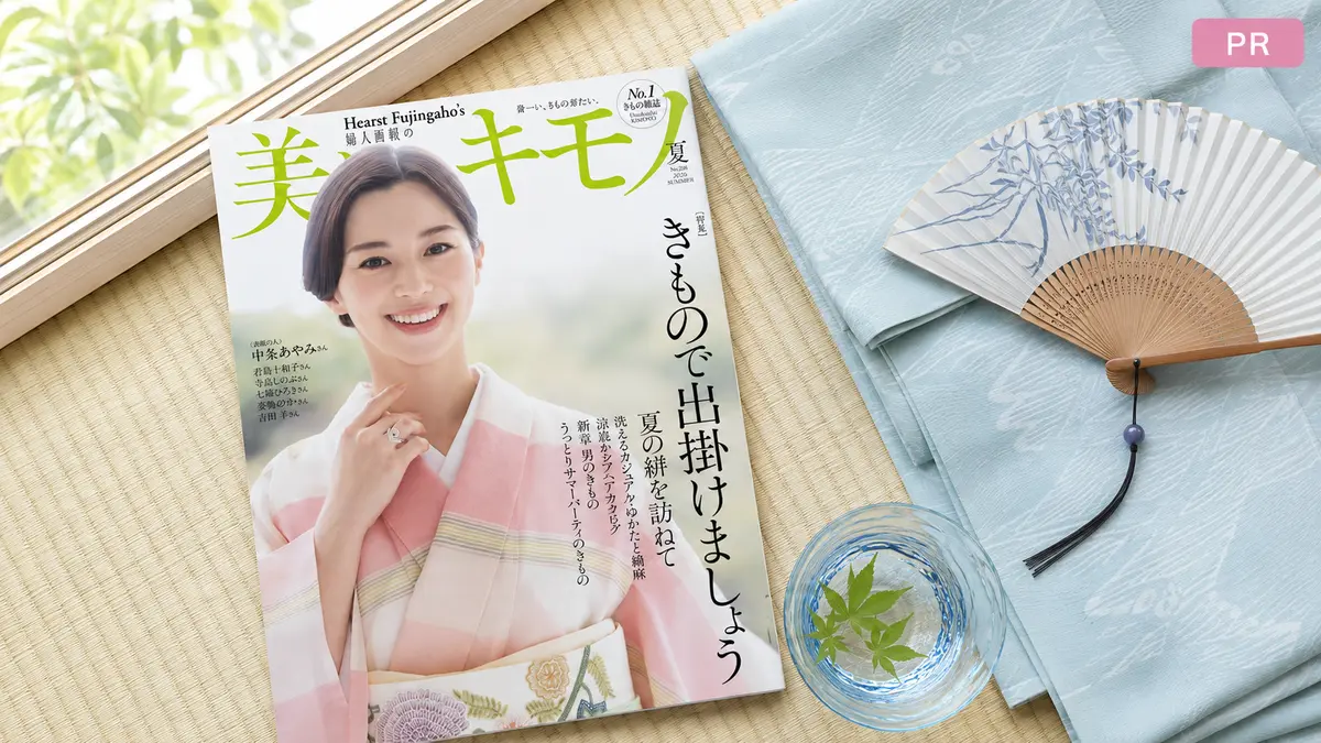 美しいキモノ2026年夏号の内容は？特集と見どころを紹介